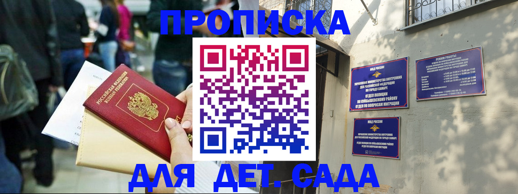 прописка ребенка в Добрянке